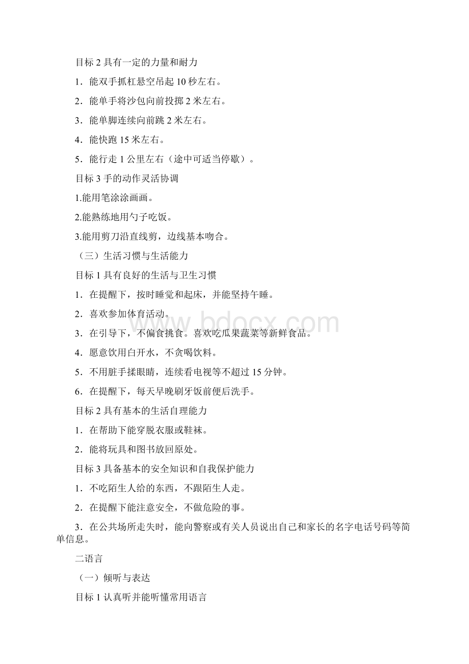 36岁儿童发展指南目标收藏Word文件下载.docx_第2页