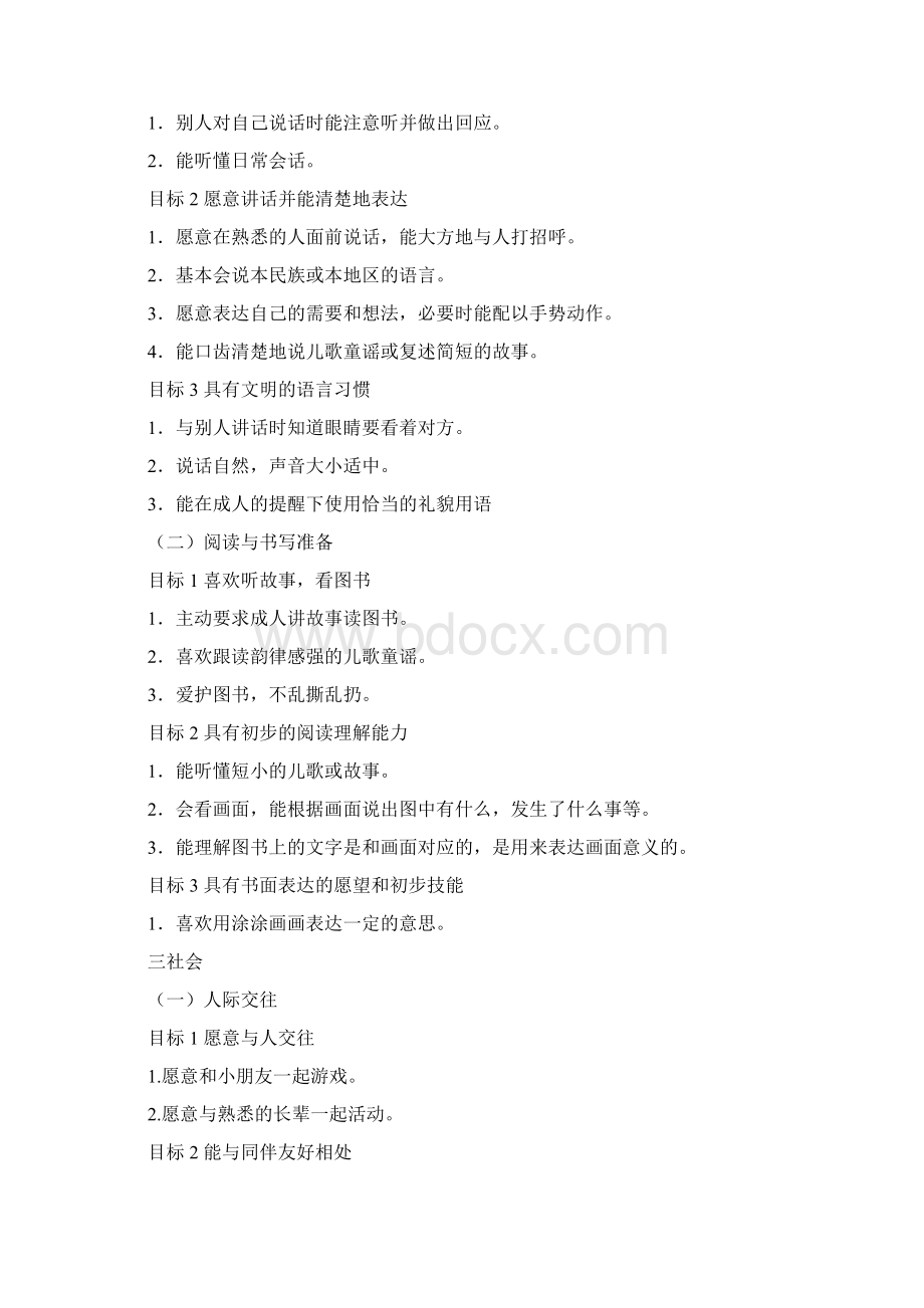 36岁儿童发展指南目标收藏Word文件下载.docx_第3页