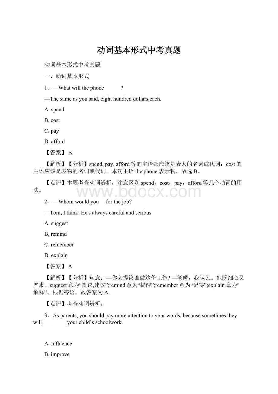 动词基本形式中考真题Word格式文档下载.docx