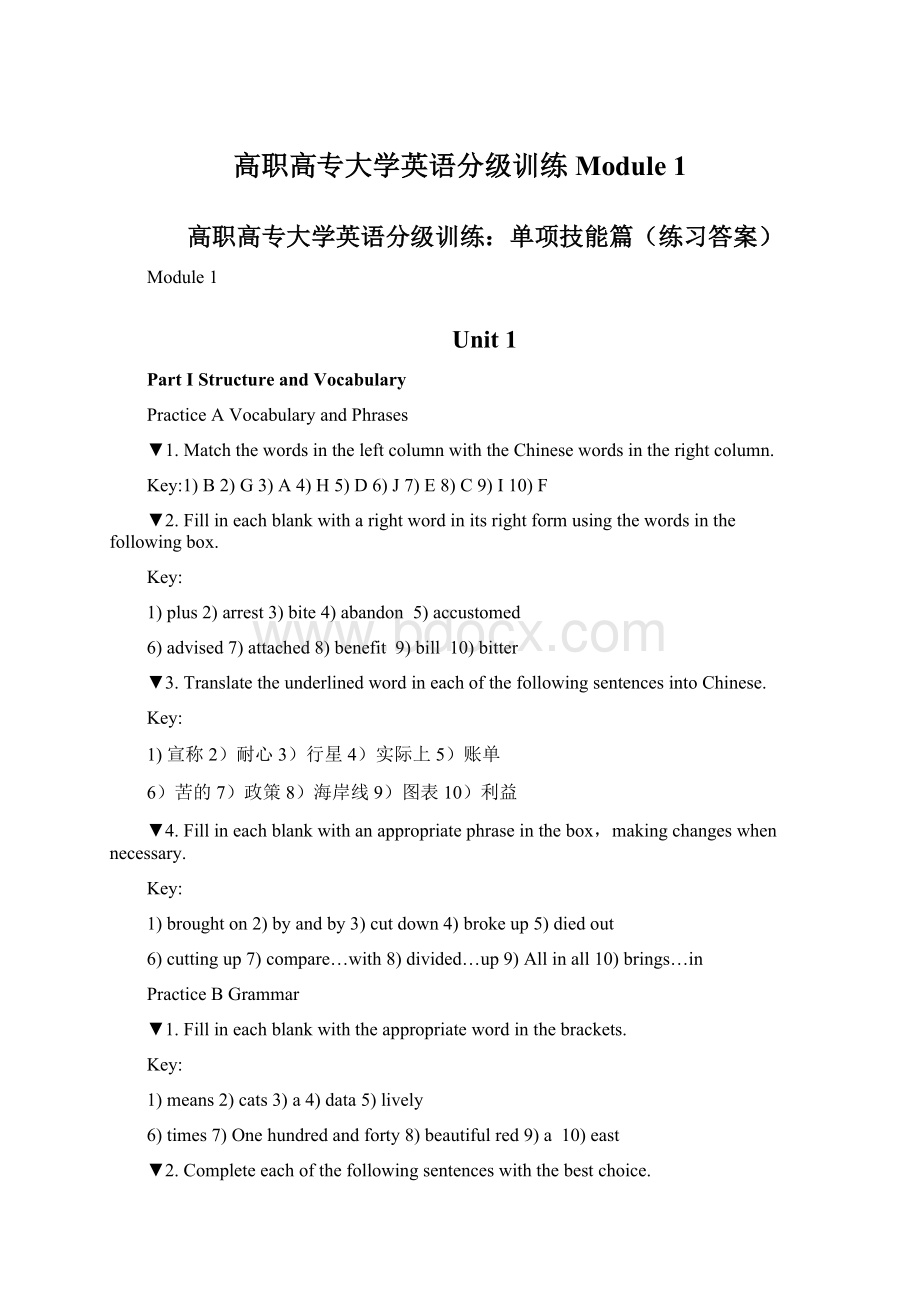 高职高专大学英语分级训练 Module 1.docx