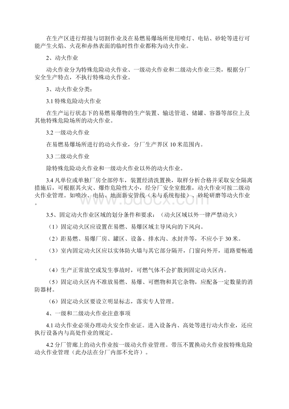 八大作业危害识别Word文档下载推荐.docx_第2页