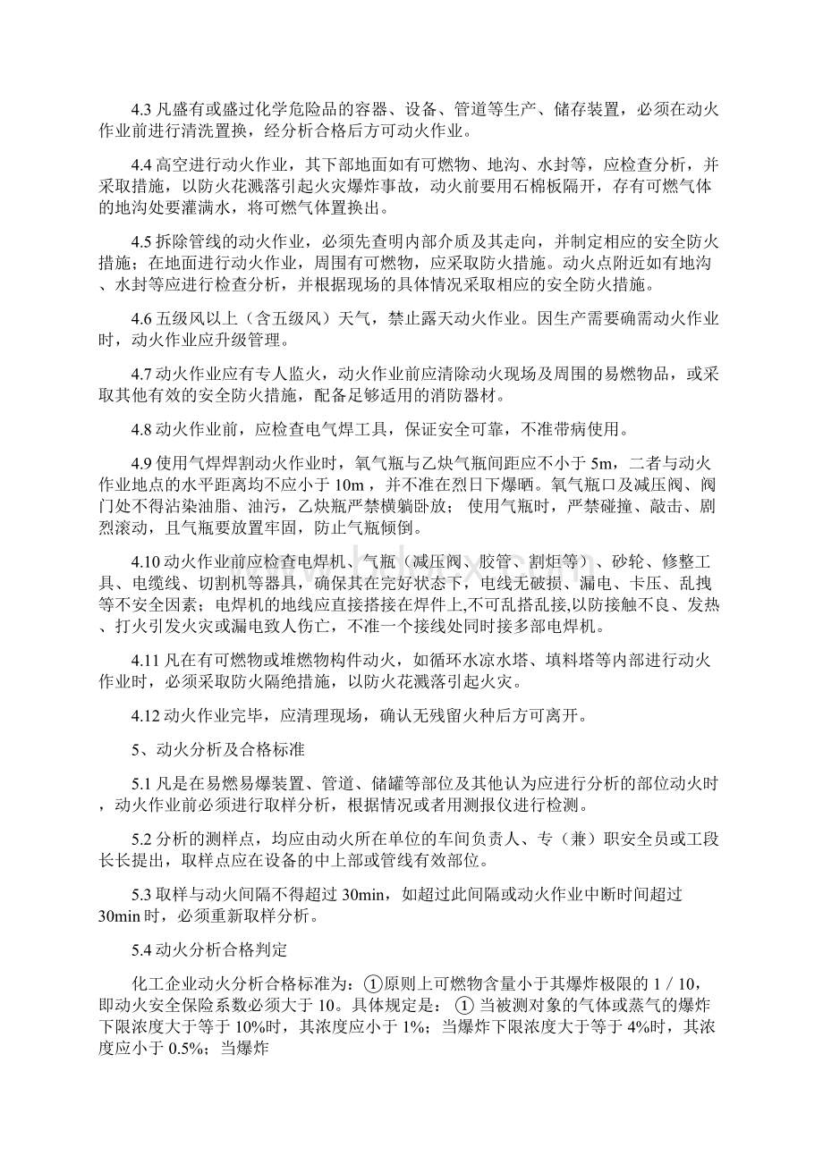 八大作业危害识别Word文档下载推荐.docx_第3页