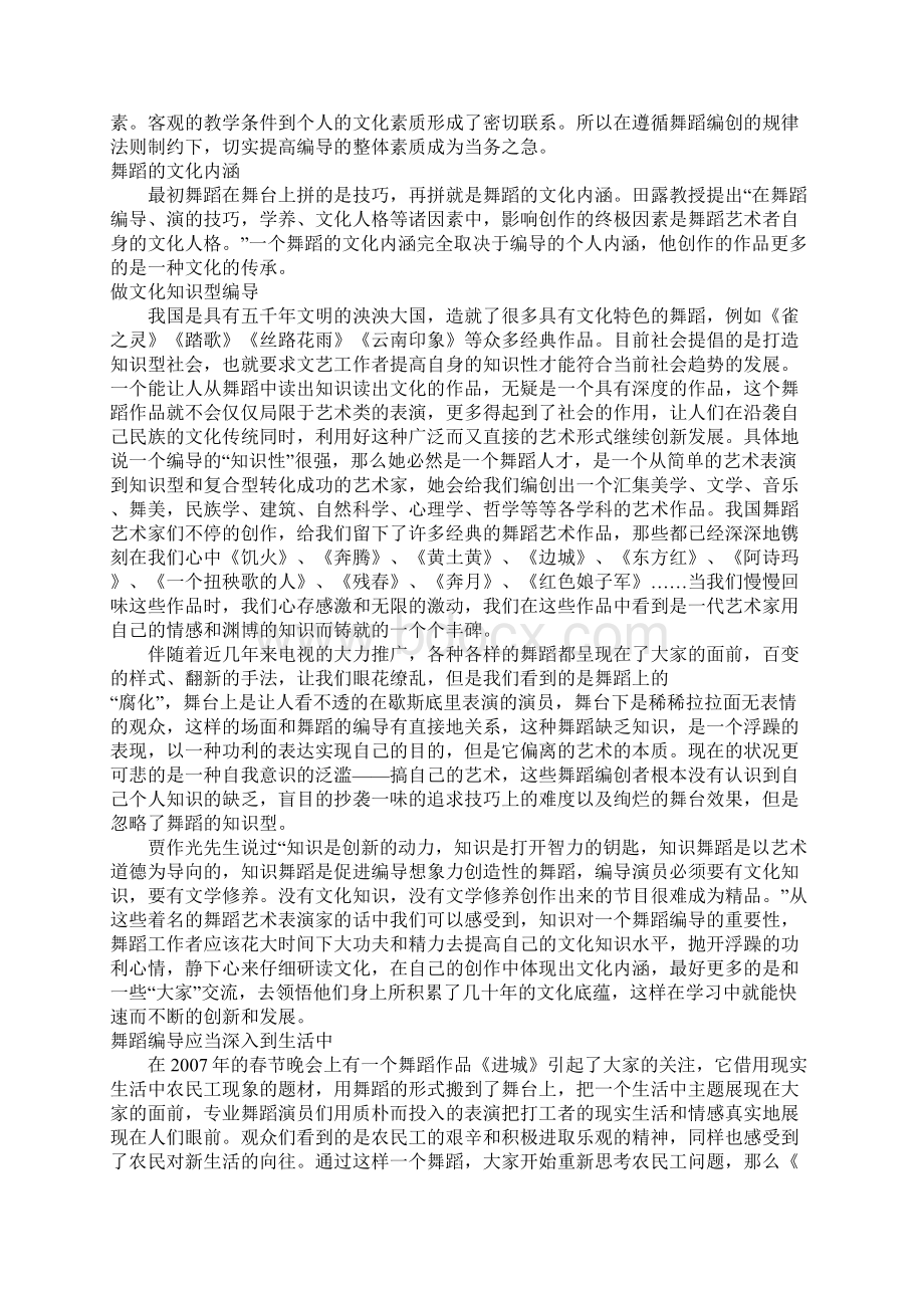 如何创作出优秀民族舞蹈作品.docx_第2页