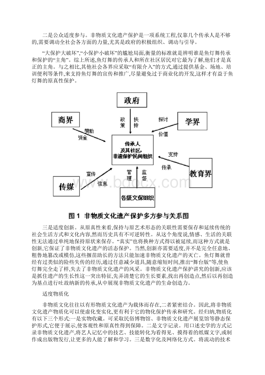 浅析非物质文化遗产保护与利用中的文档格式.docx_第3页