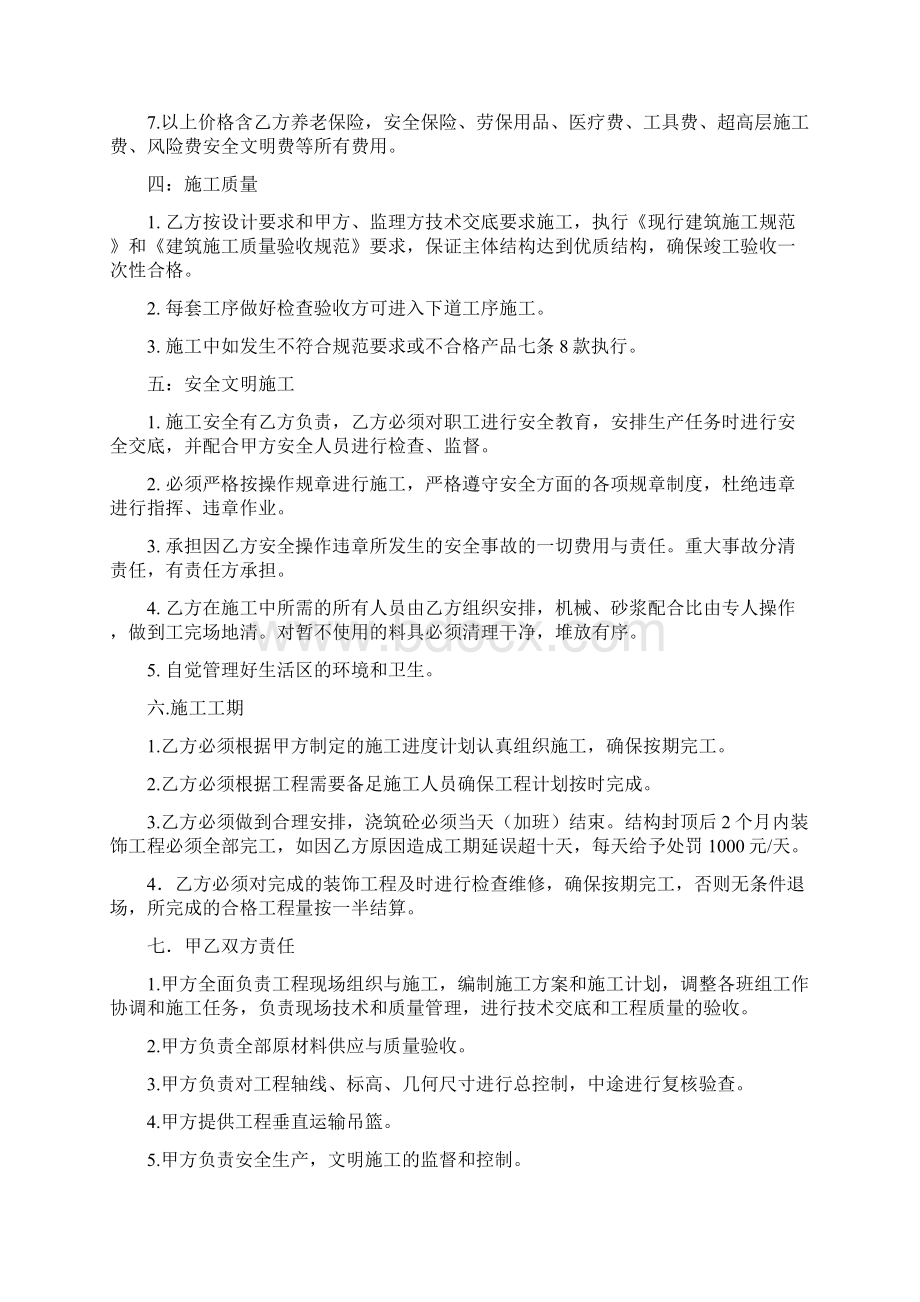 施工班组合同.docx_第2页