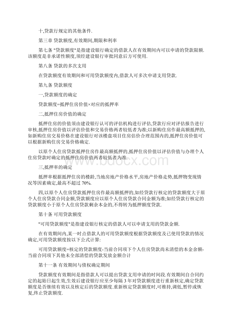 中国建设银行个人住房抵押额度.docx_第2页