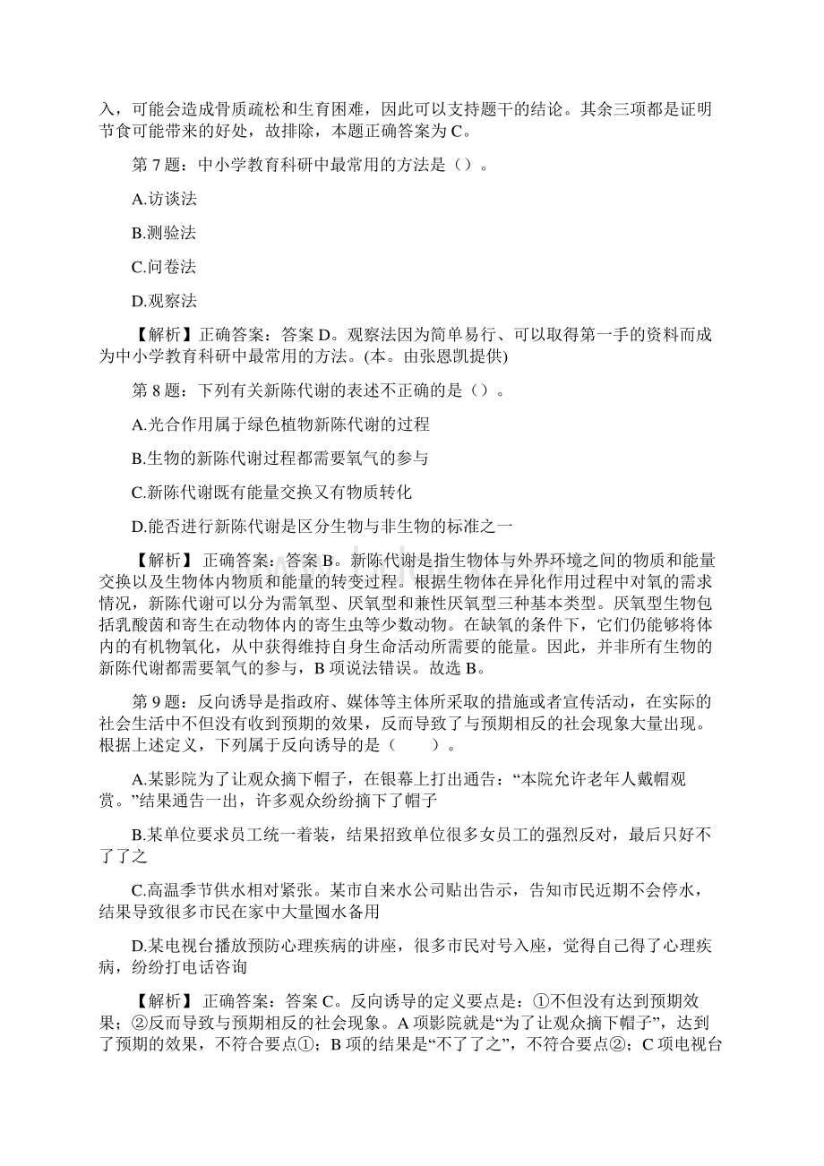 雄安新区招聘考试真题及解析网络整理版Word文档下载推荐.docx_第3页