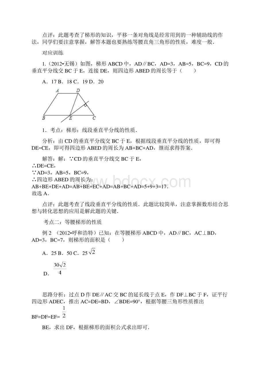 中考数学专题复习第二十二讲梯形.docx_第3页