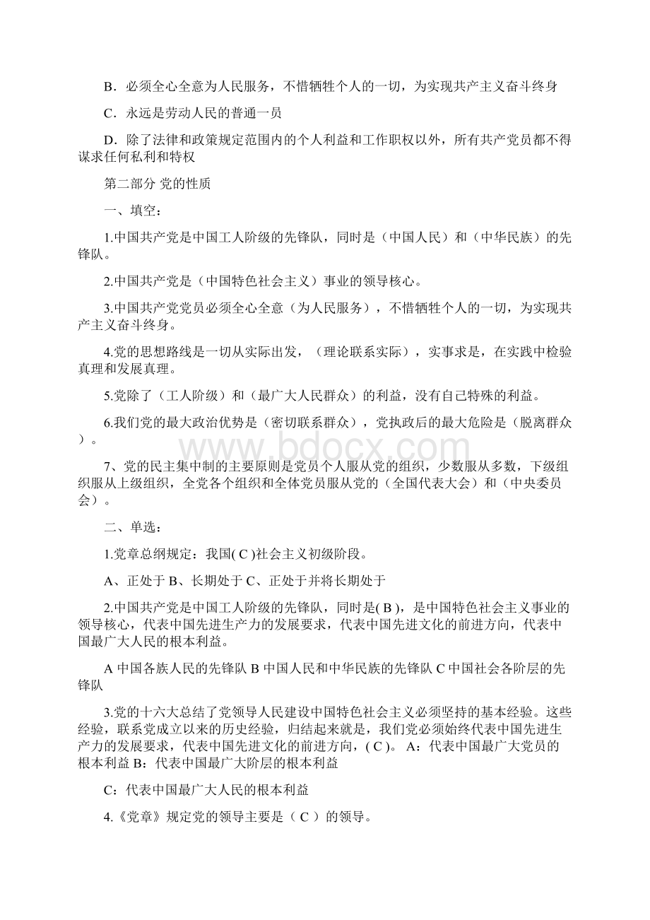 党员发展对象培训班结业考试题库含答案.docx_第3页