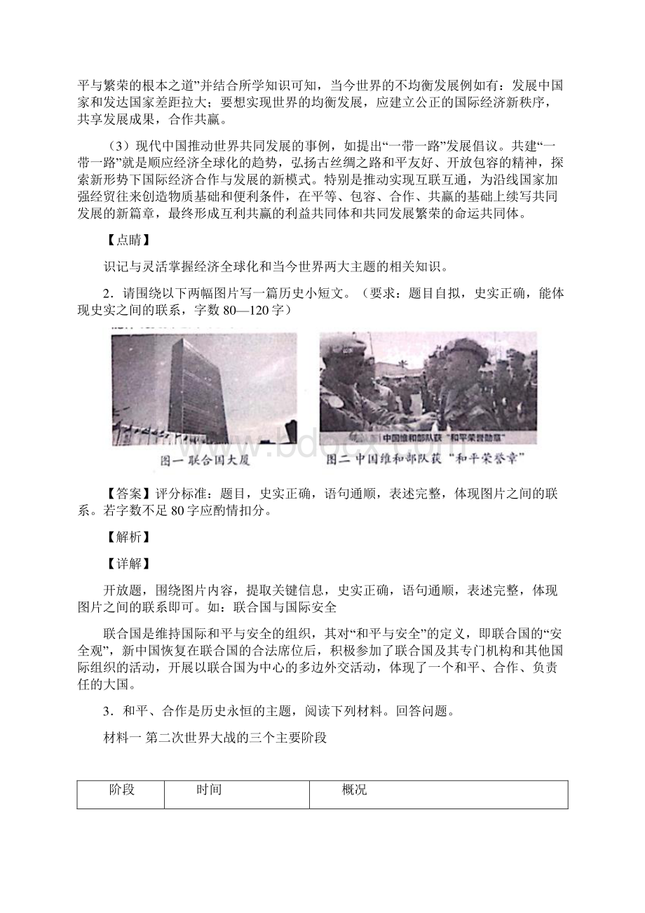 最新部编走向和平发展的世界材料 复习卷含答案Word格式.docx_第2页