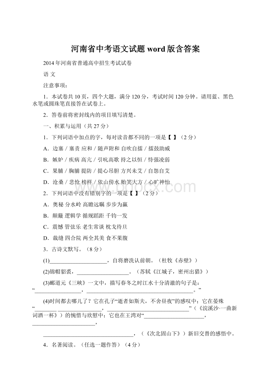 河南省中考语文试题word版含答案.docx_第1页