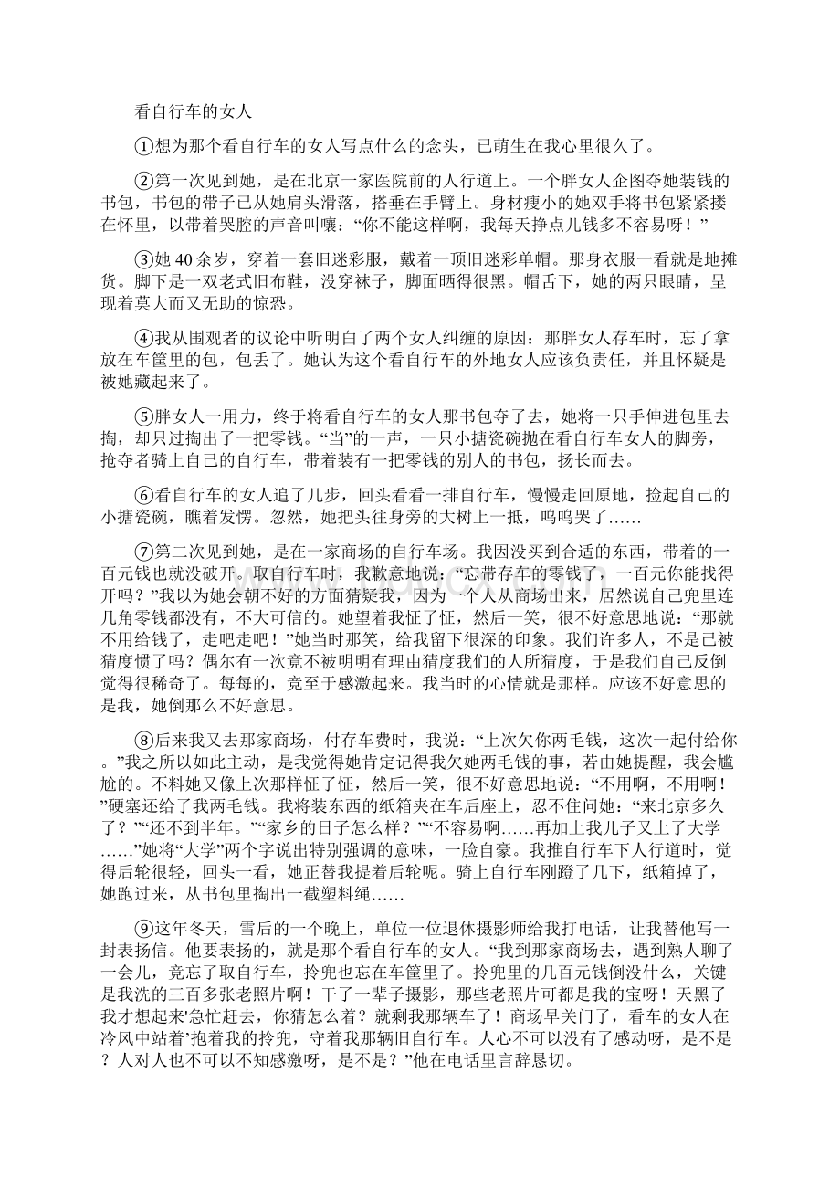 河南省中考语文试题word版含答案.docx_第3页