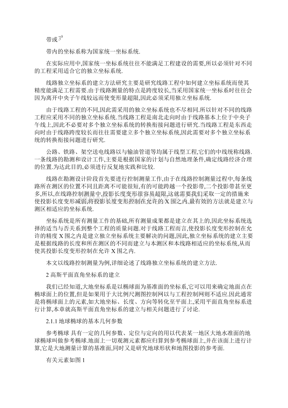 高斯平面直角坐标系的建立.docx_第3页