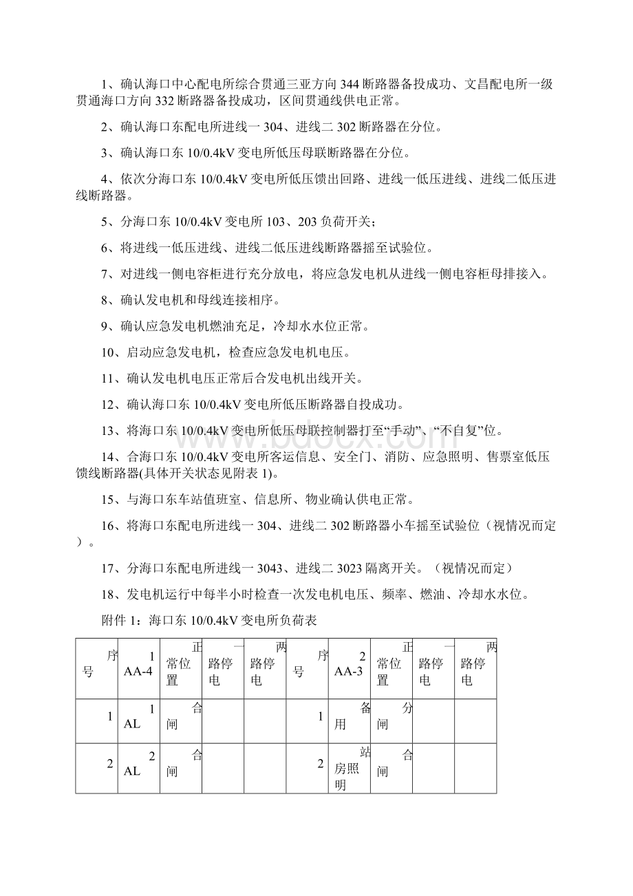 高速铁路电力设备应急供电方案.docx_第2页