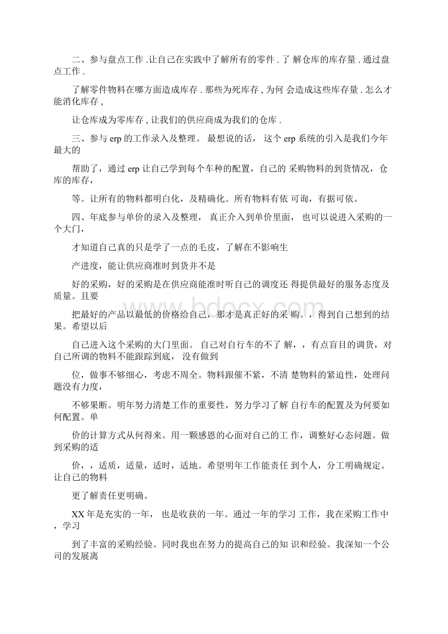 采购季度工作总结pptWord格式文档下载.docx_第2页