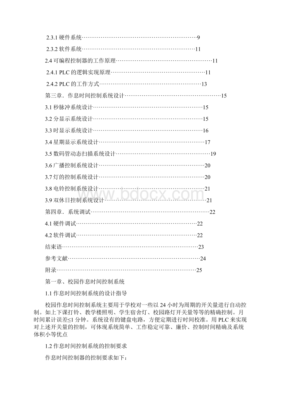 校园作息时间控制系统.docx_第2页