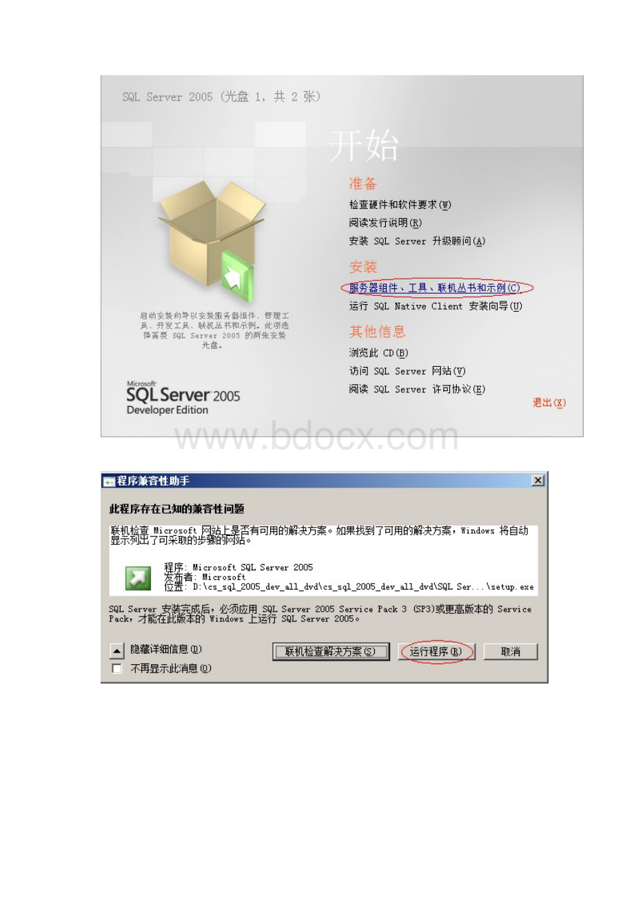 SQL开发版安装说明Word文档下载推荐.docx_第2页