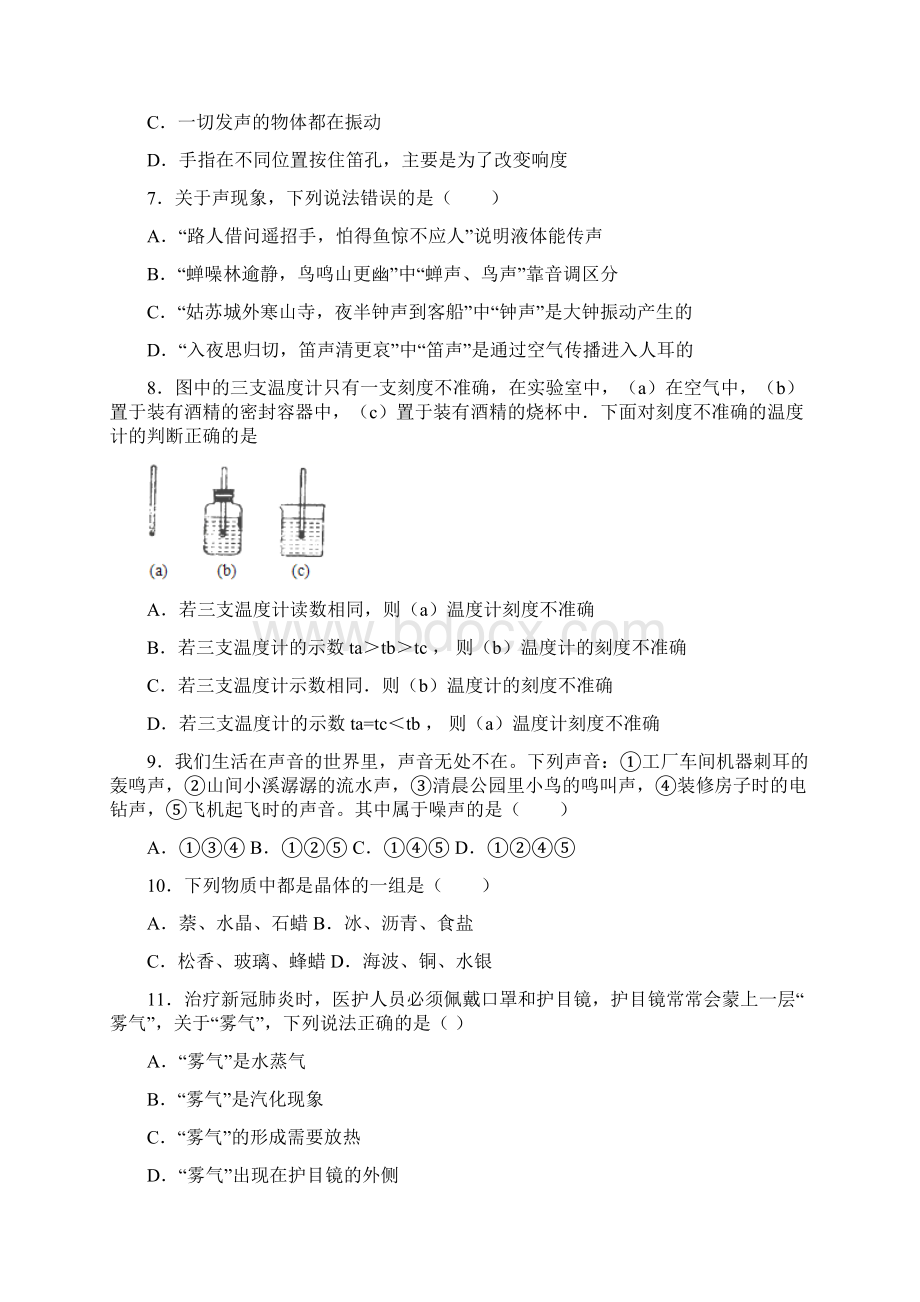 湖南省娄底市学年八年级上期中考试物理试题.docx_第2页