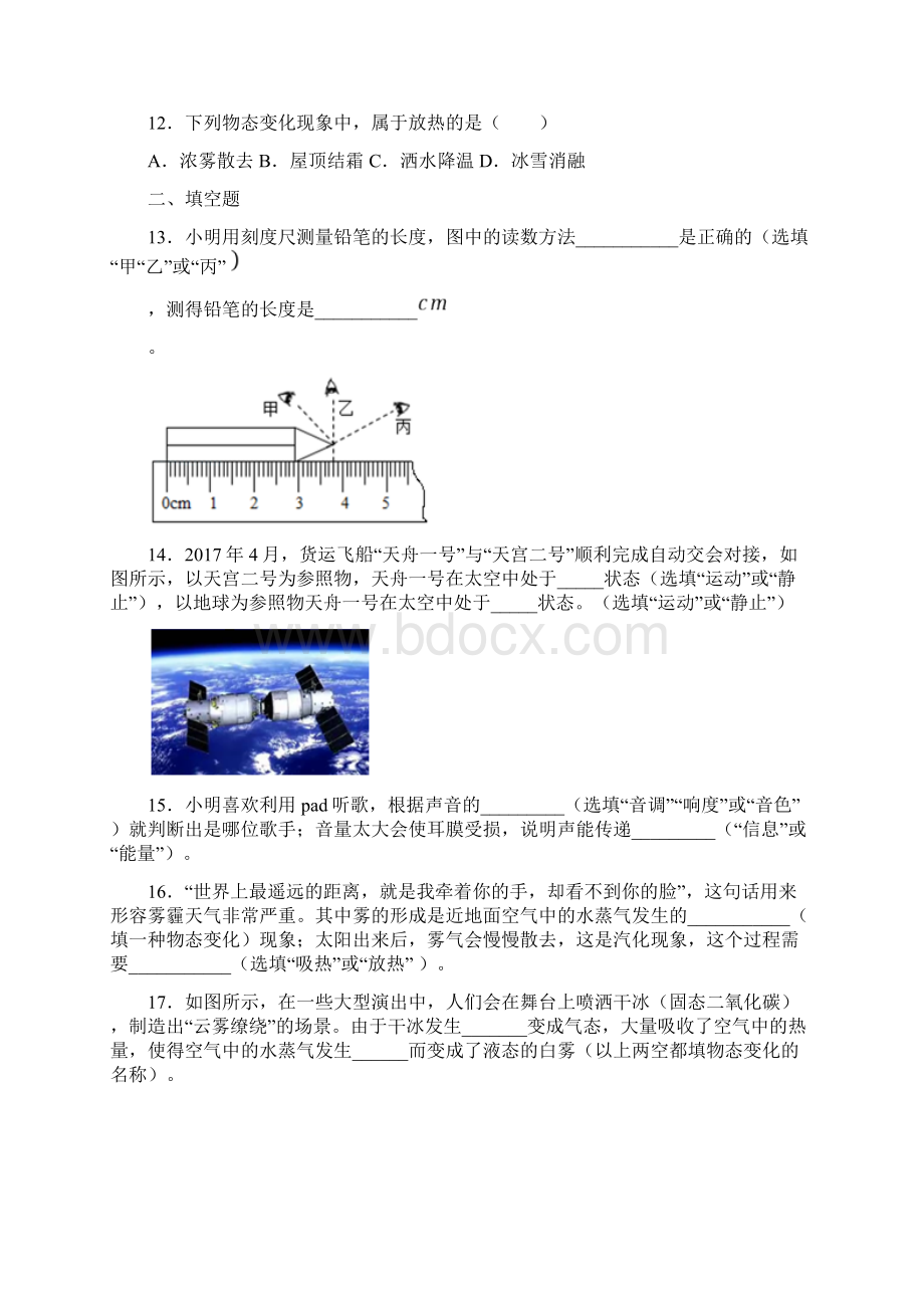 湖南省娄底市学年八年级上期中考试物理试题.docx_第3页