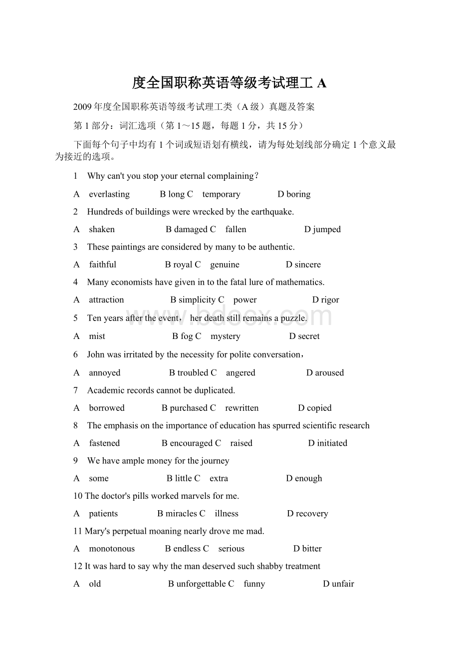 度全国职称英语等级考试理工A.docx_第1页