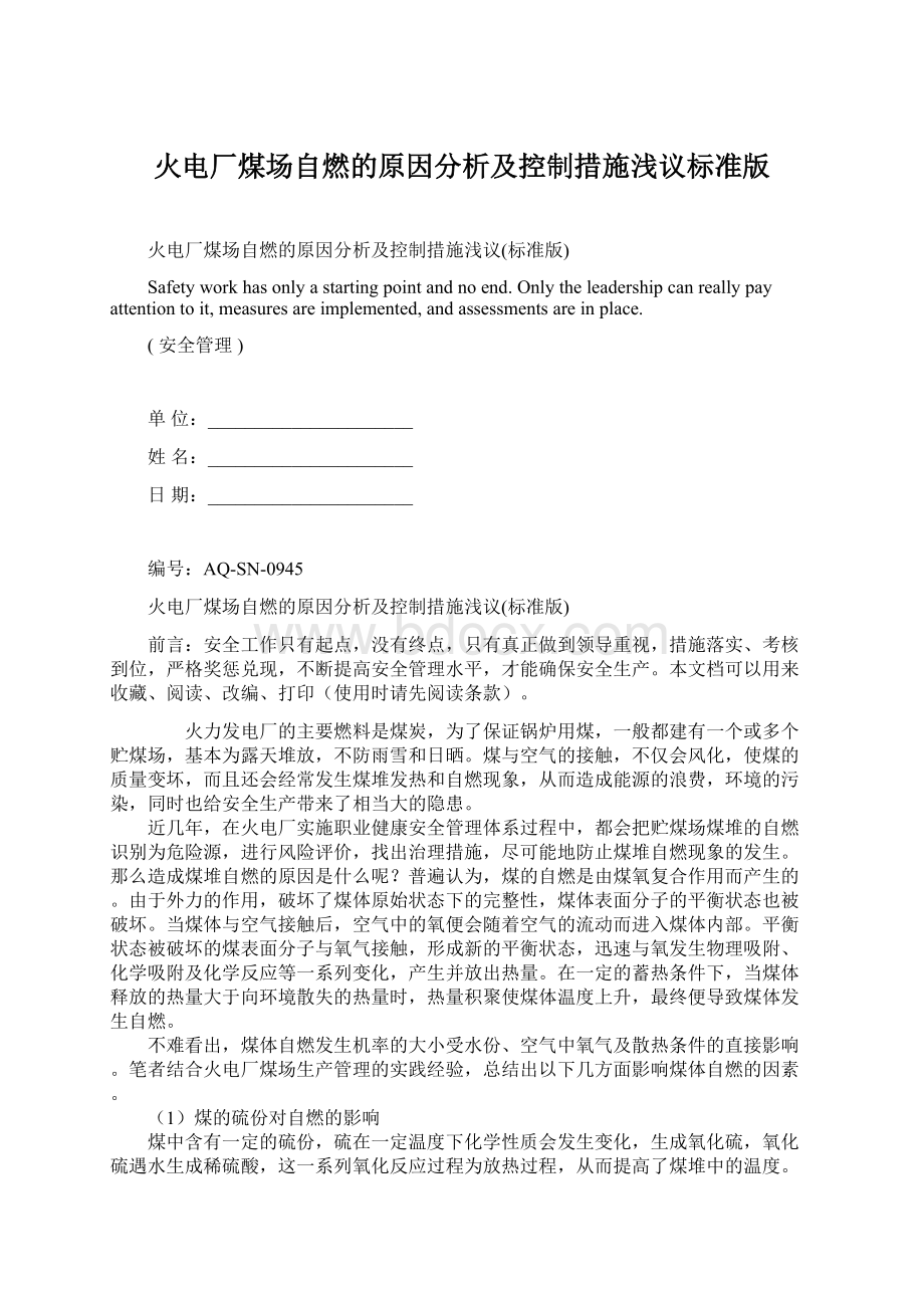 火电厂煤场自燃的原因分析及控制措施浅议标准版.docx_第1页