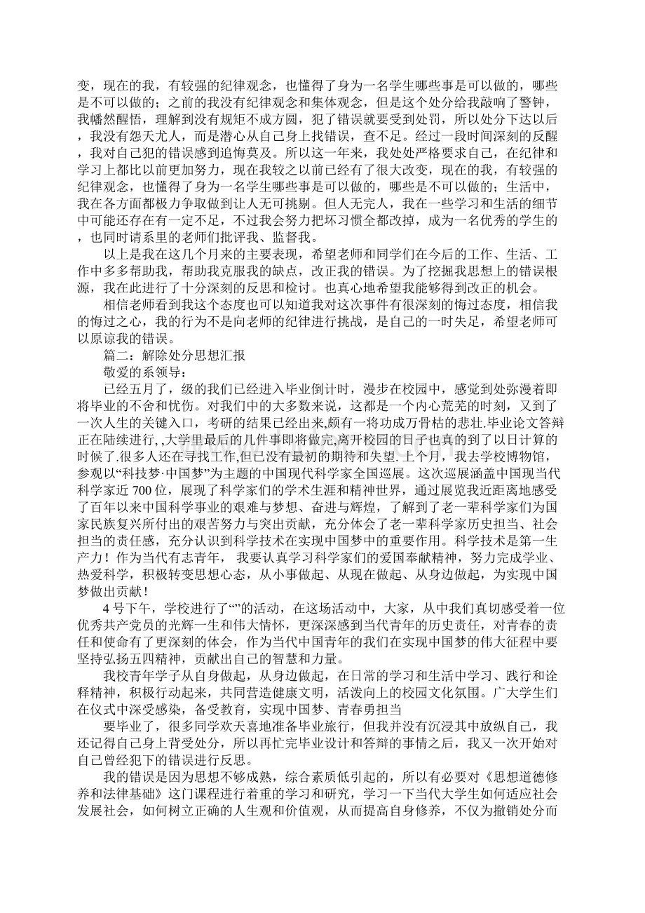 思想汇报解除处分.docx_第3页