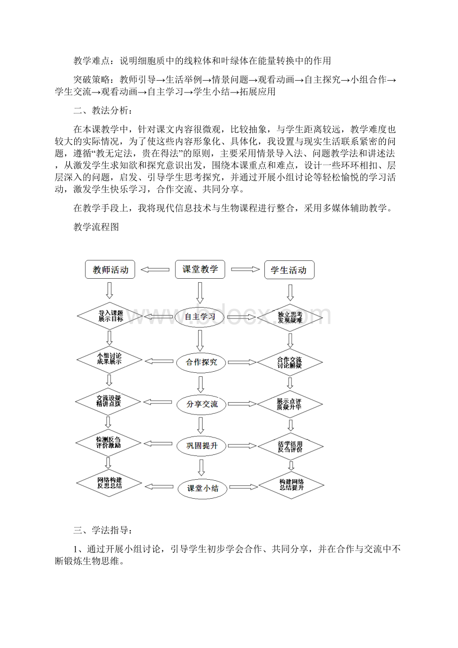 初中生物初一生物上册 第二单元 第二章 第一节 细胞的生活教学设计学情分析教材分析课后反思.docx_第2页