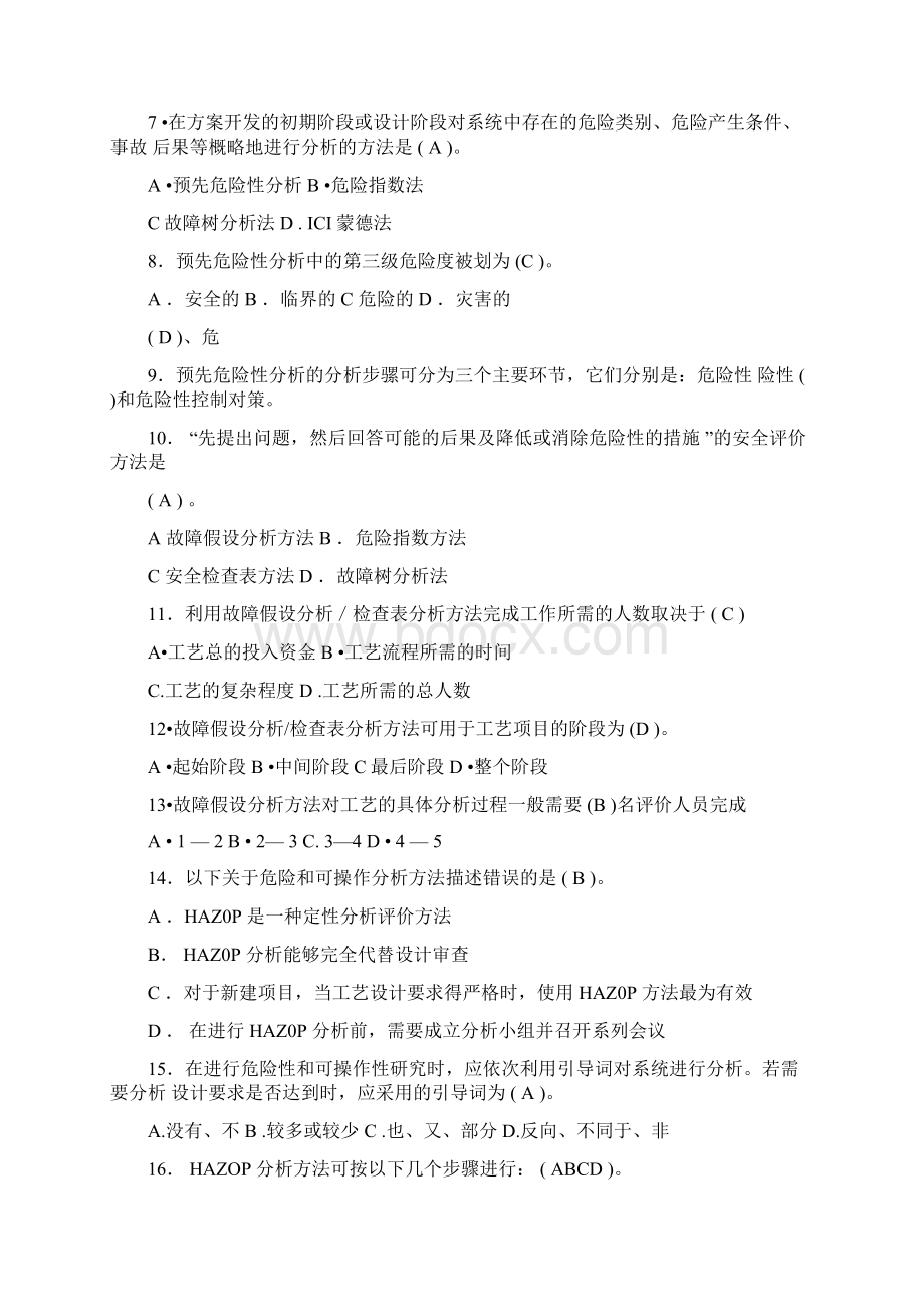 安全例题Word文档格式.docx_第2页