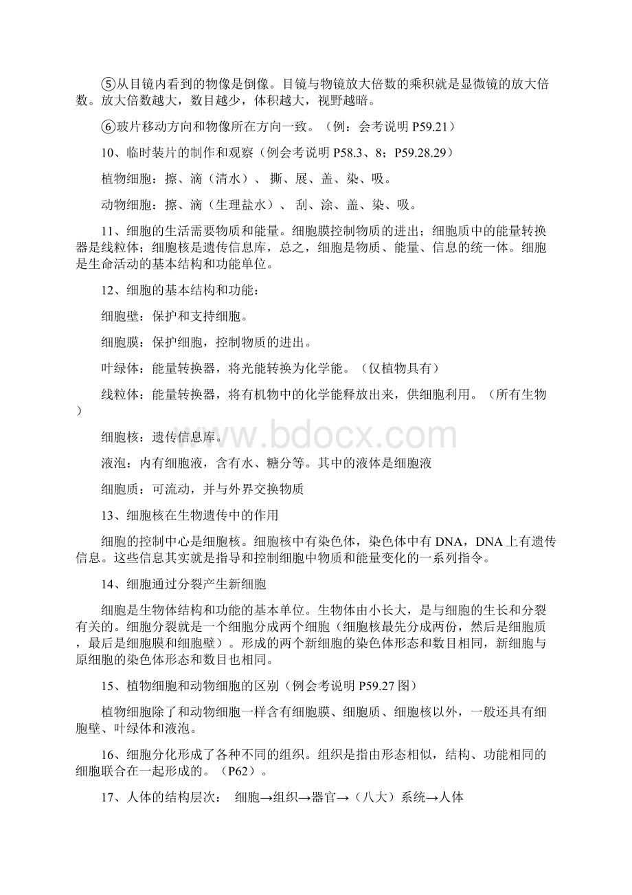 初中生物会考复习提纲导学案文档格式.docx_第3页