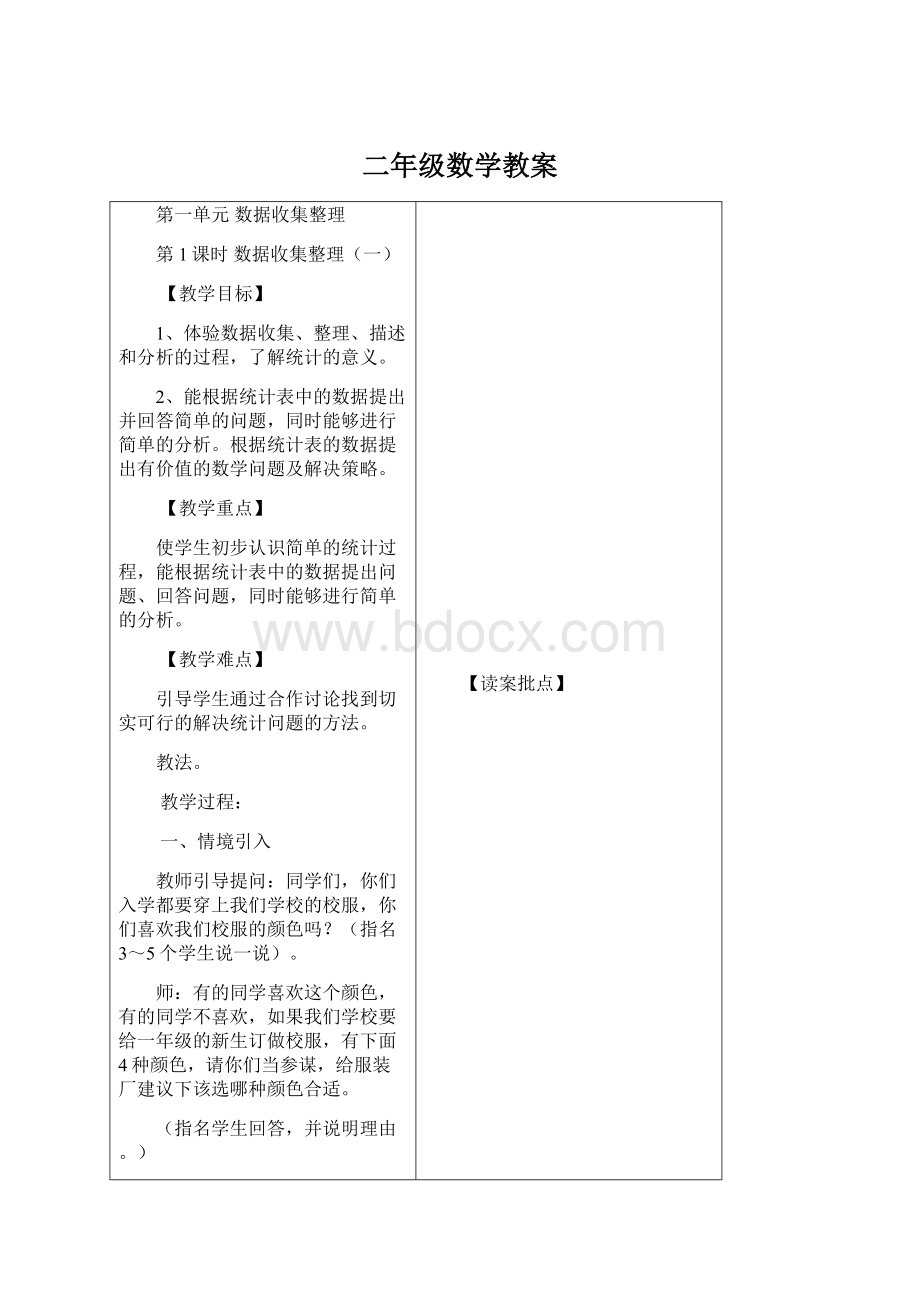 二年级数学教案Word下载.docx_第1页