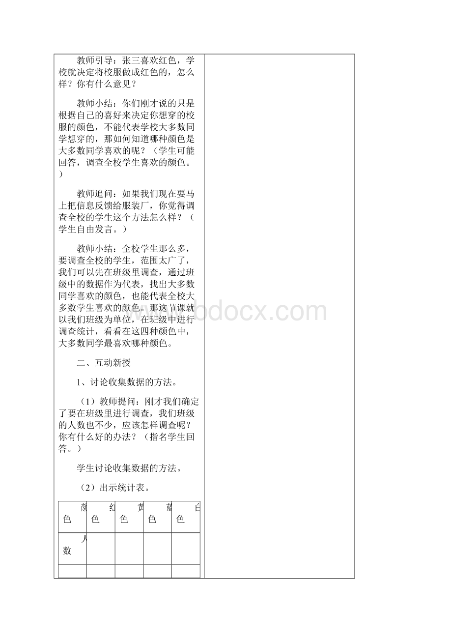 二年级数学教案Word下载.docx_第2页