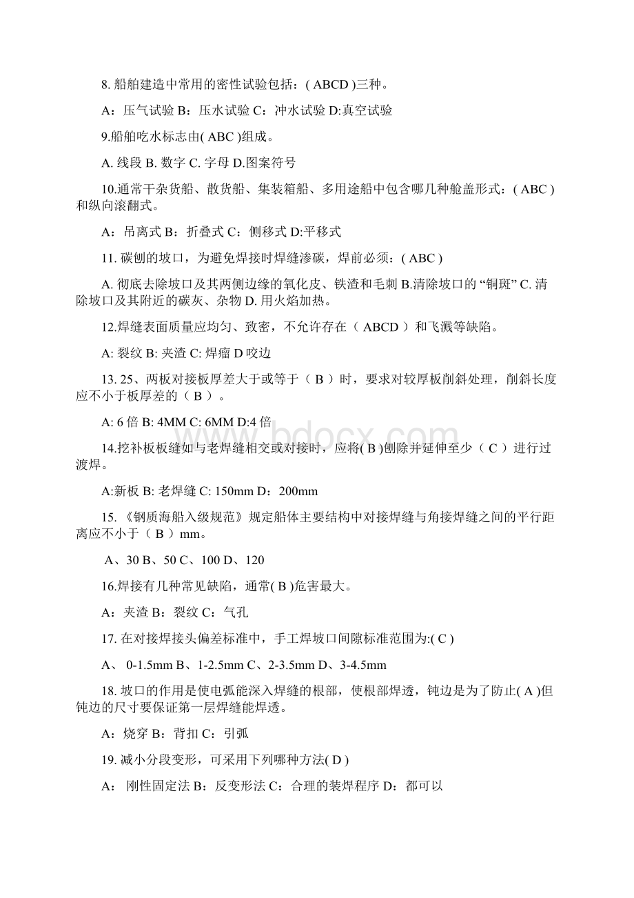 船体车间培训题库带答案Word文档下载推荐.docx_第3页