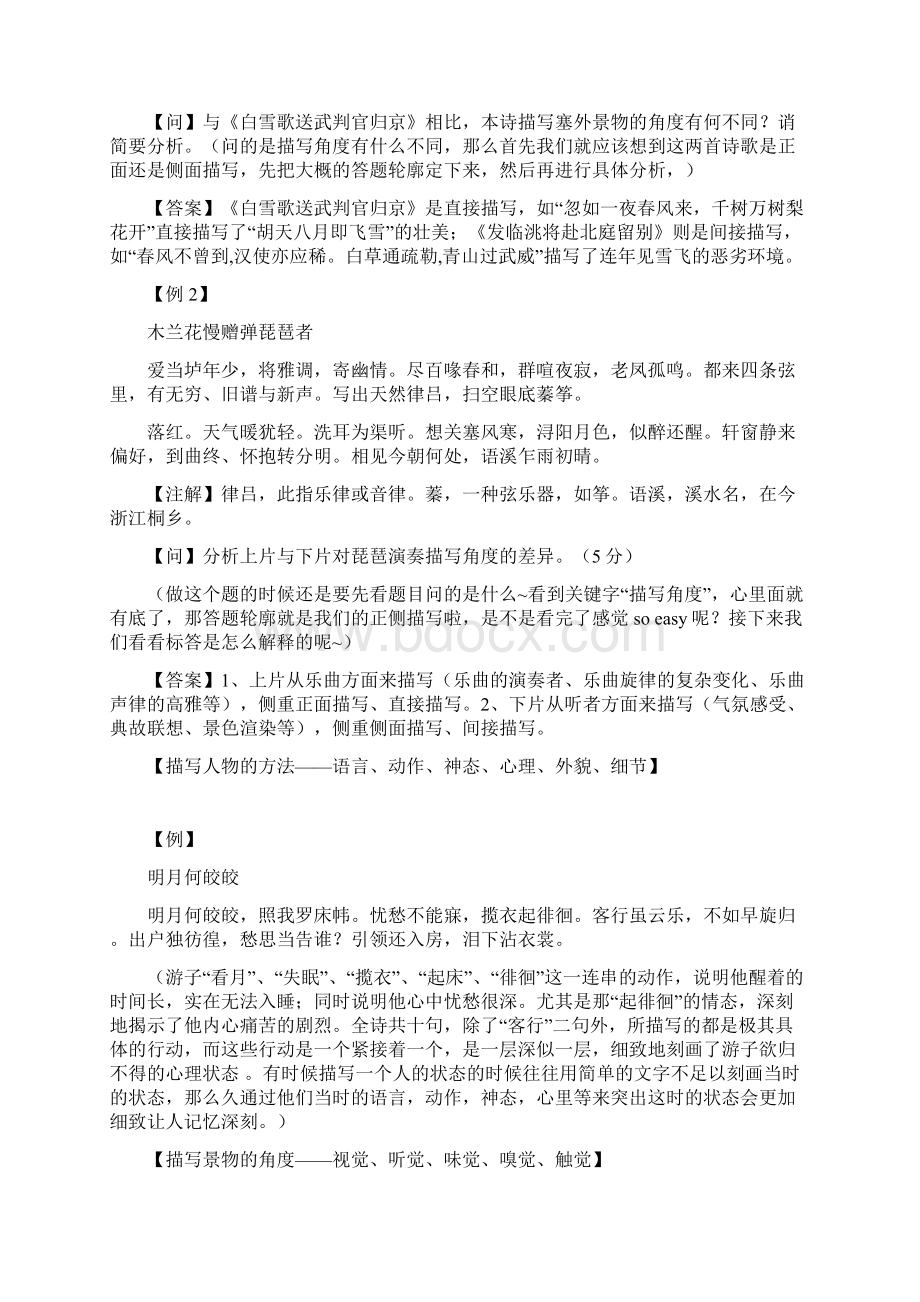 最新高考语文复习诗词鉴赏描写手法全总结.docx_第3页