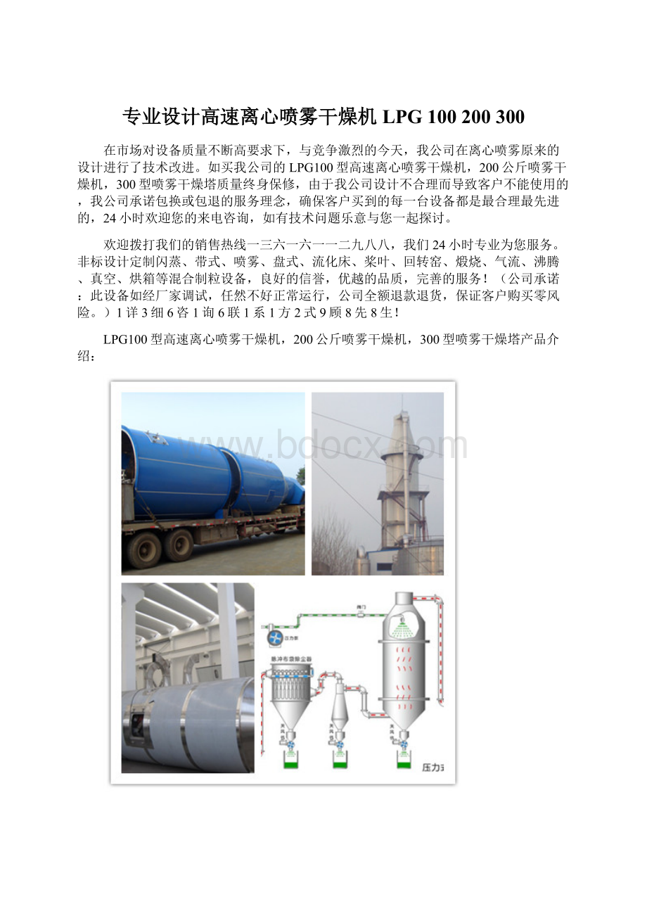 专业设计高速离心喷雾干燥机 LPG 100 200 300.docx