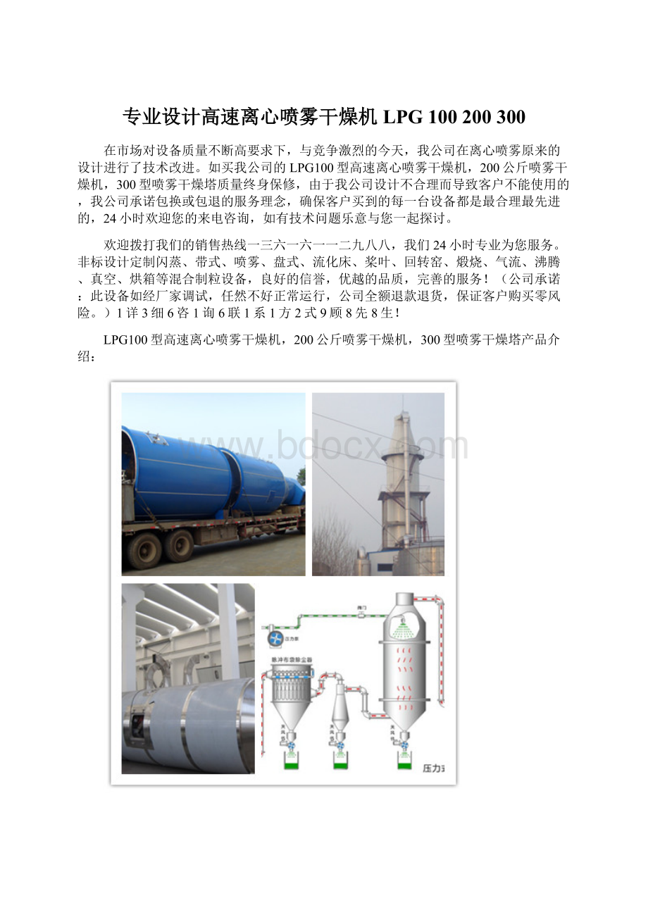 专业设计高速离心喷雾干燥机 LPG 100 200 300.docx_第1页