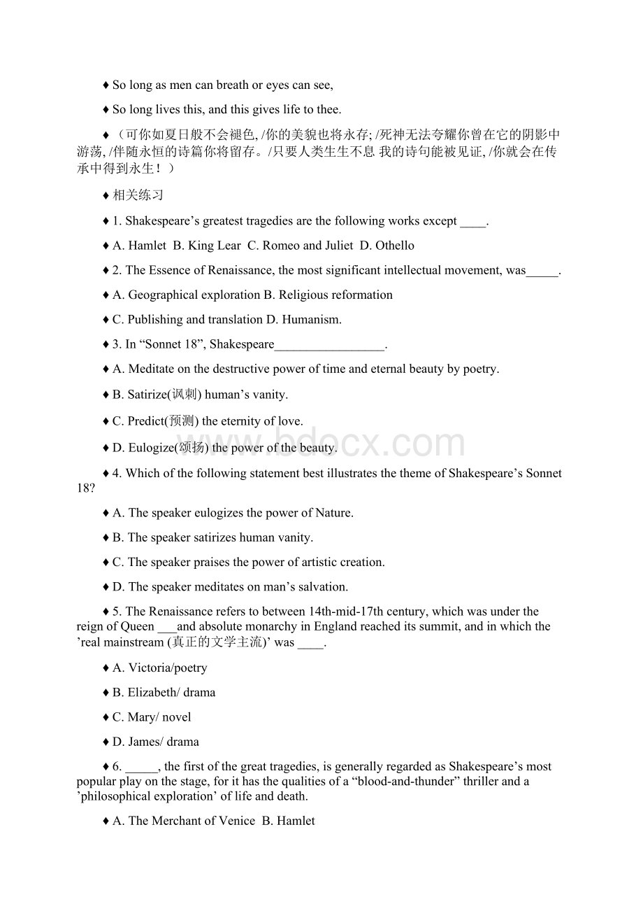 英国文学期末考试题目英语专业必备.docx_第3页