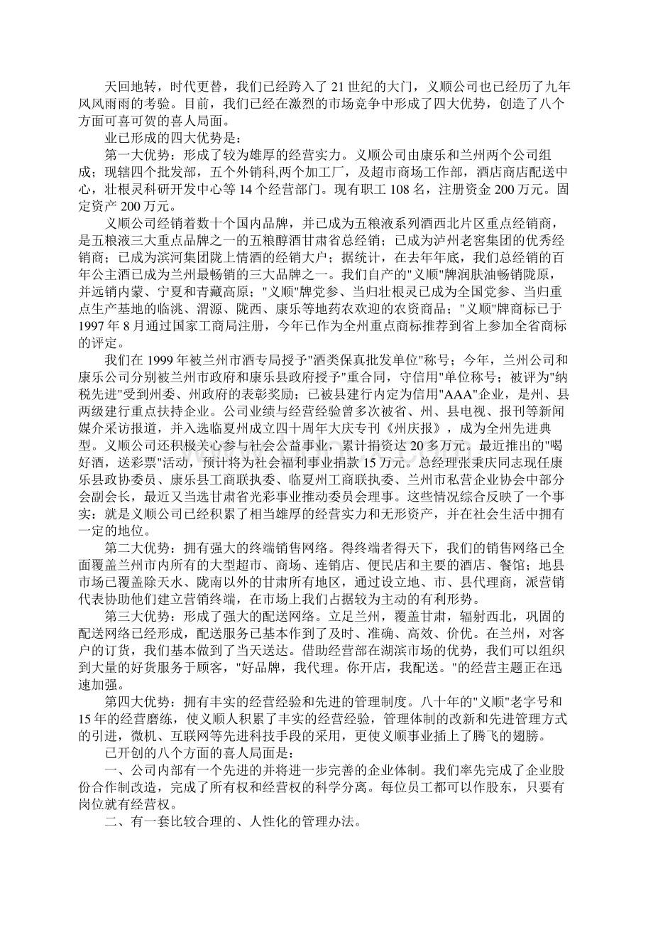 销售动员大会发言稿最新版Word格式文档下载.docx_第2页