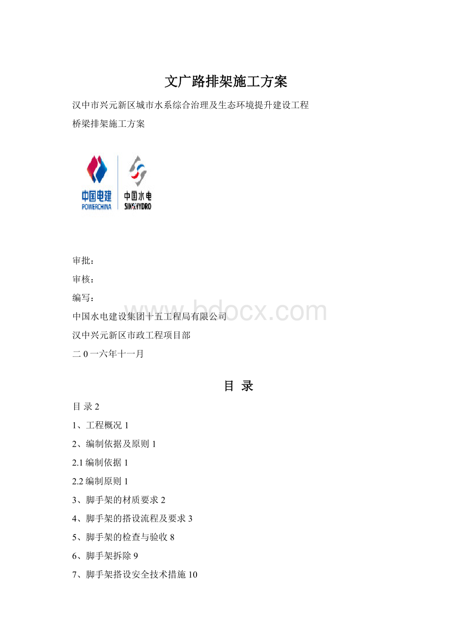 文广路排架施工方案Word文档格式.docx