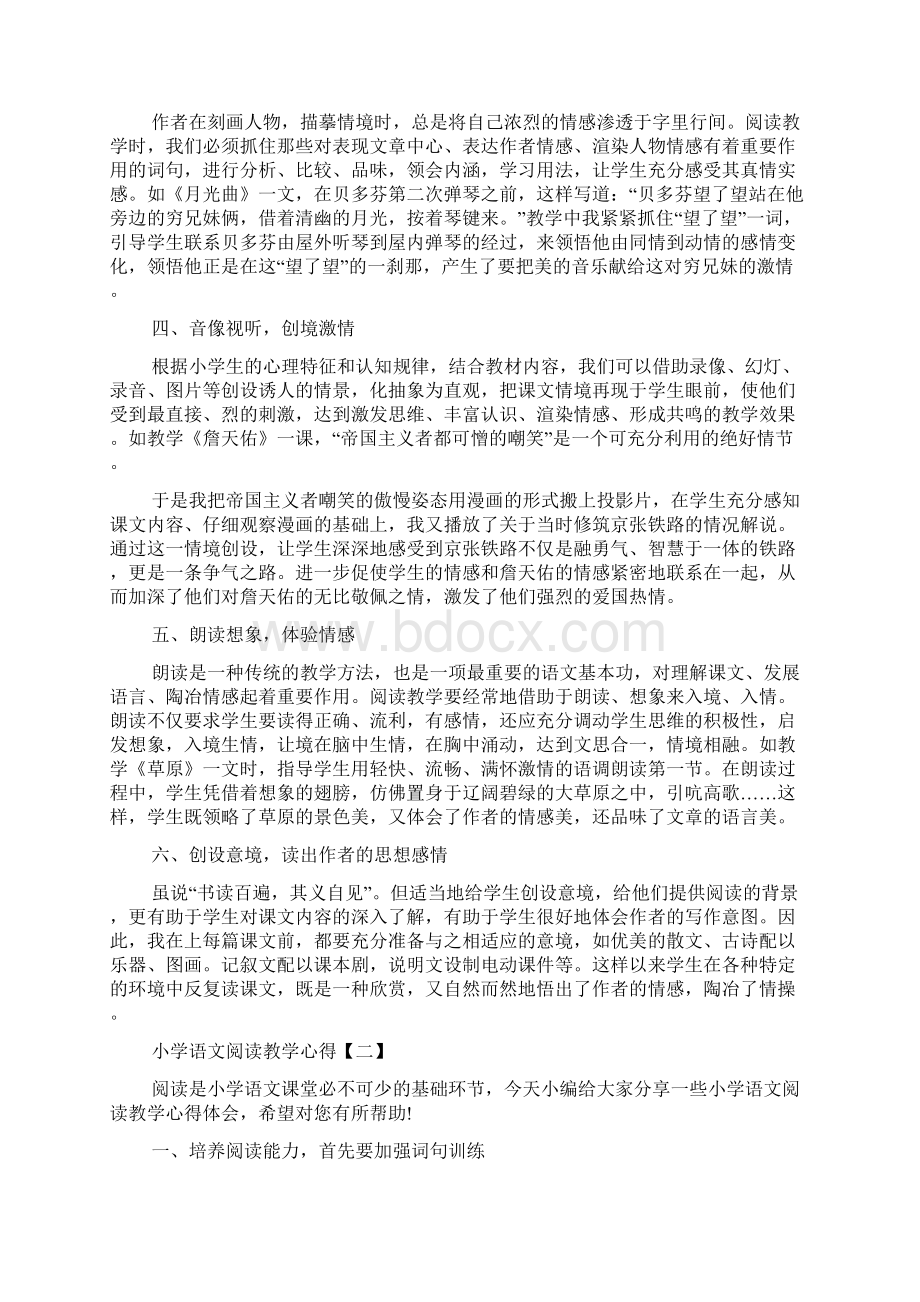 小学语文阅读教学心得合集文档格式.docx_第2页