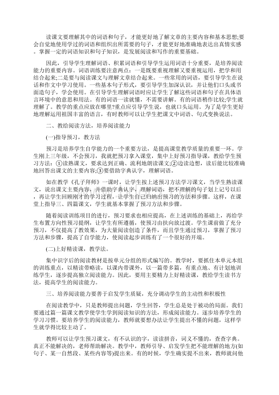 小学语文阅读教学心得合集文档格式.docx_第3页