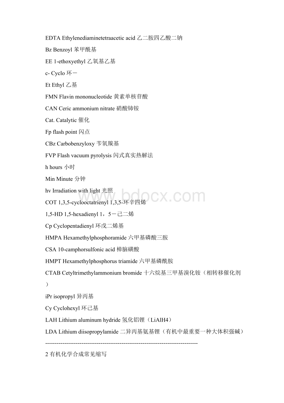 有机化学合成常见缩写集锦Word下载.docx_第2页