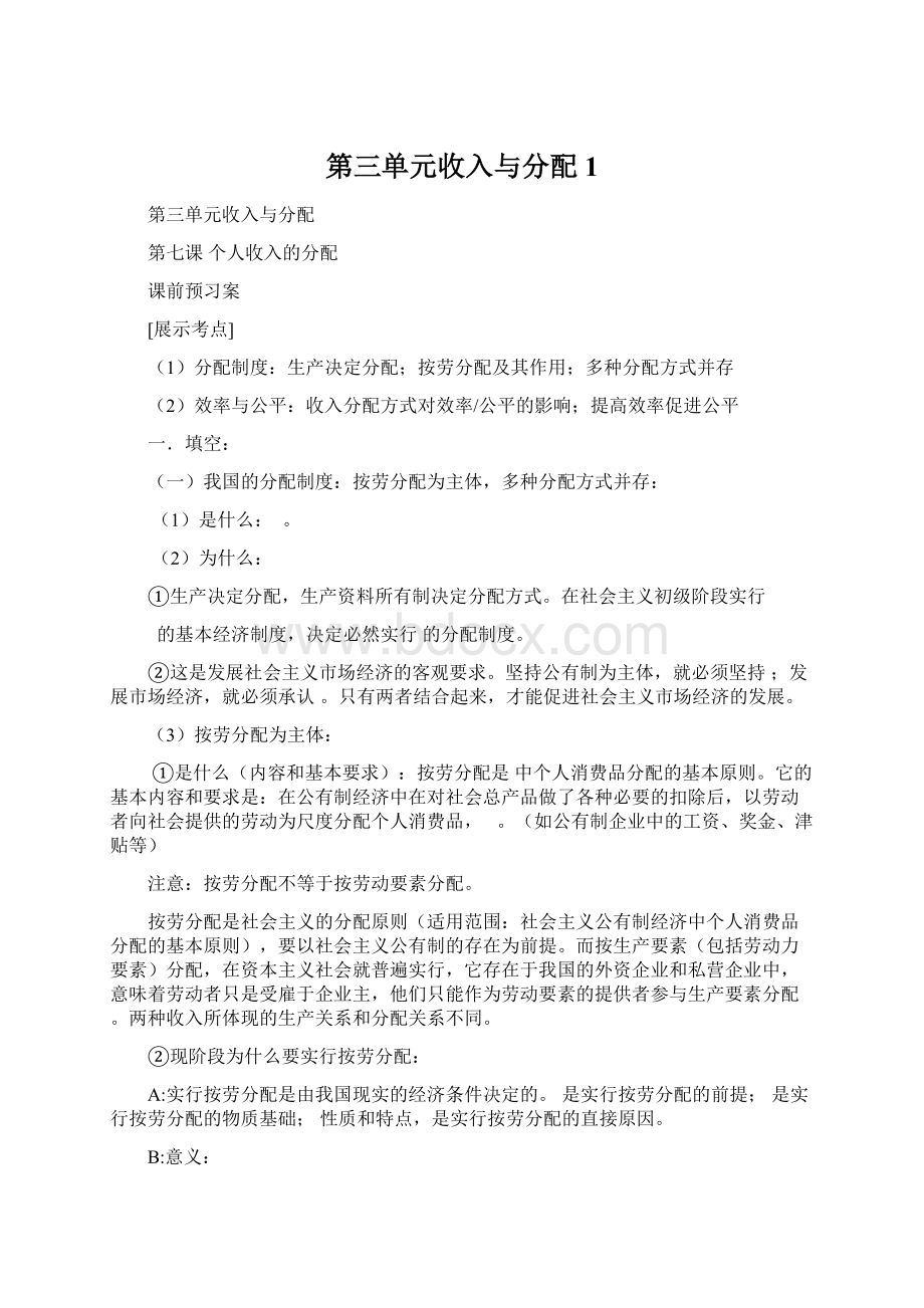 第三单元收入与分配1.docx_第1页