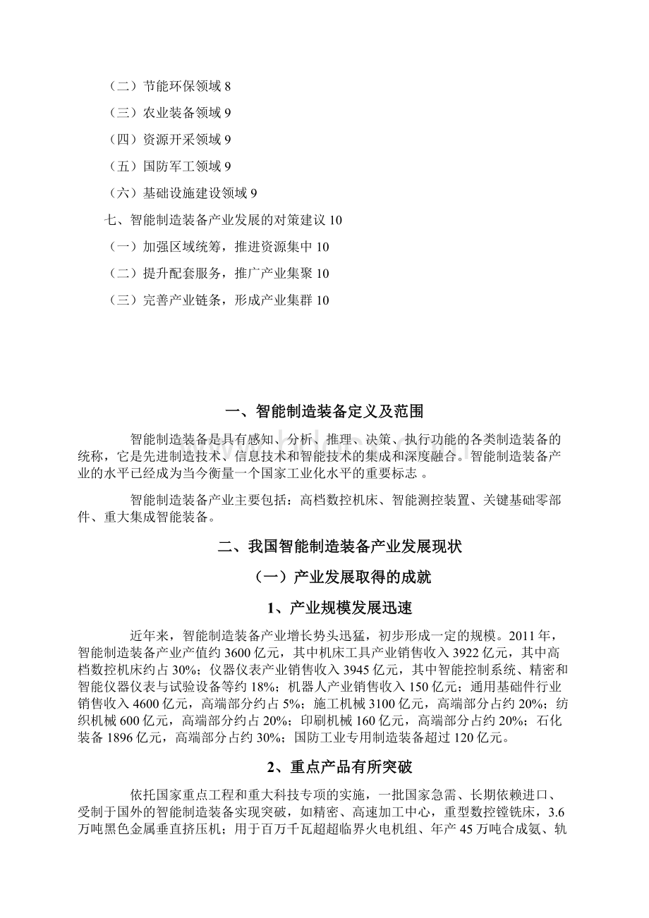 智能制造装备行业市场分析报告.docx_第2页