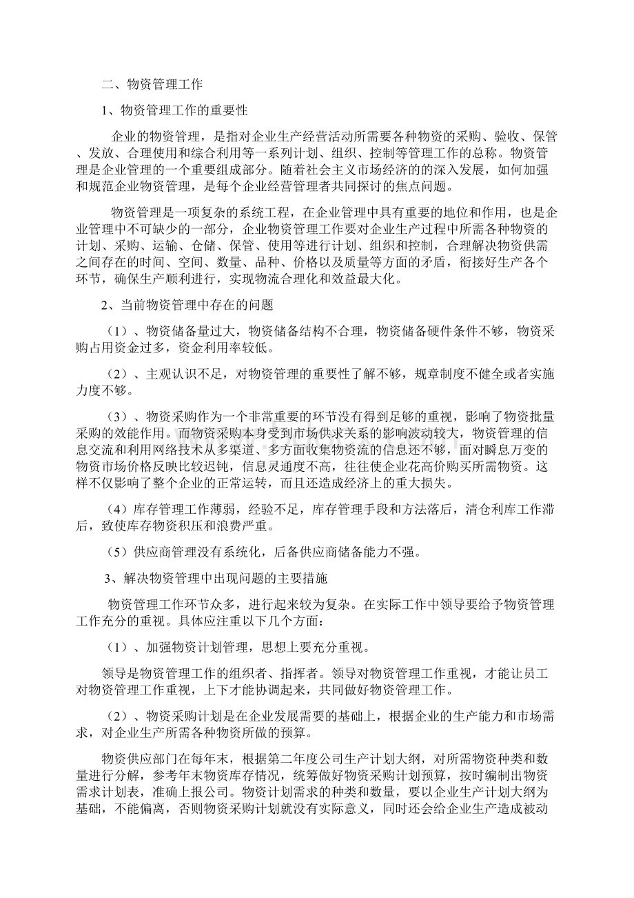 如何做好物资采购物资管理工作保证生产有序进行docWord文件下载.docx_第3页