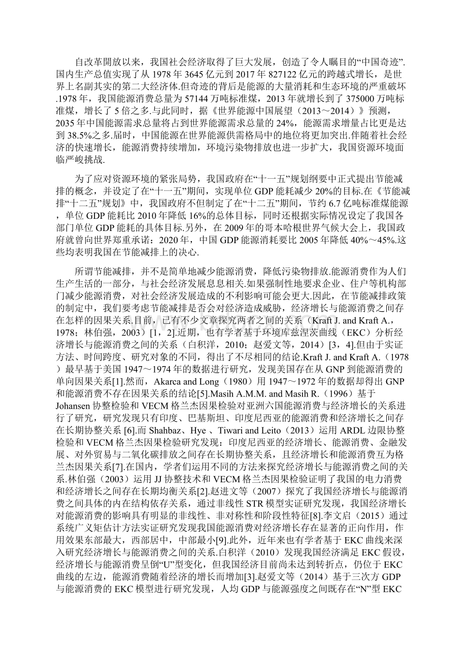 经济增长金融发展对外贸易与能源消费动态关系研究.docx_第3页