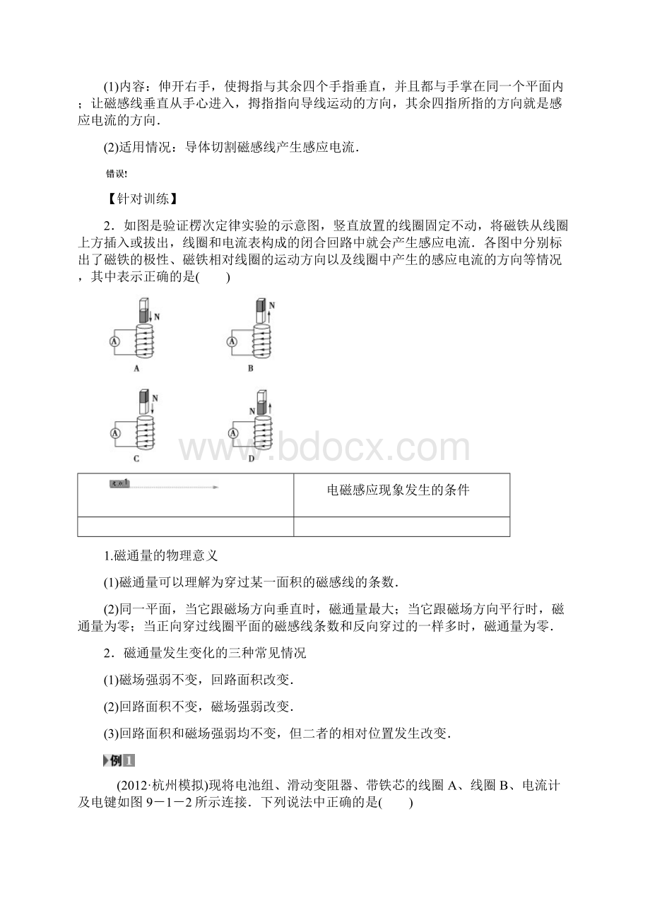第1讲电磁感应现象楞次定律第2讲法拉第电磁感应定律自感现象Word文档格式.docx_第2页