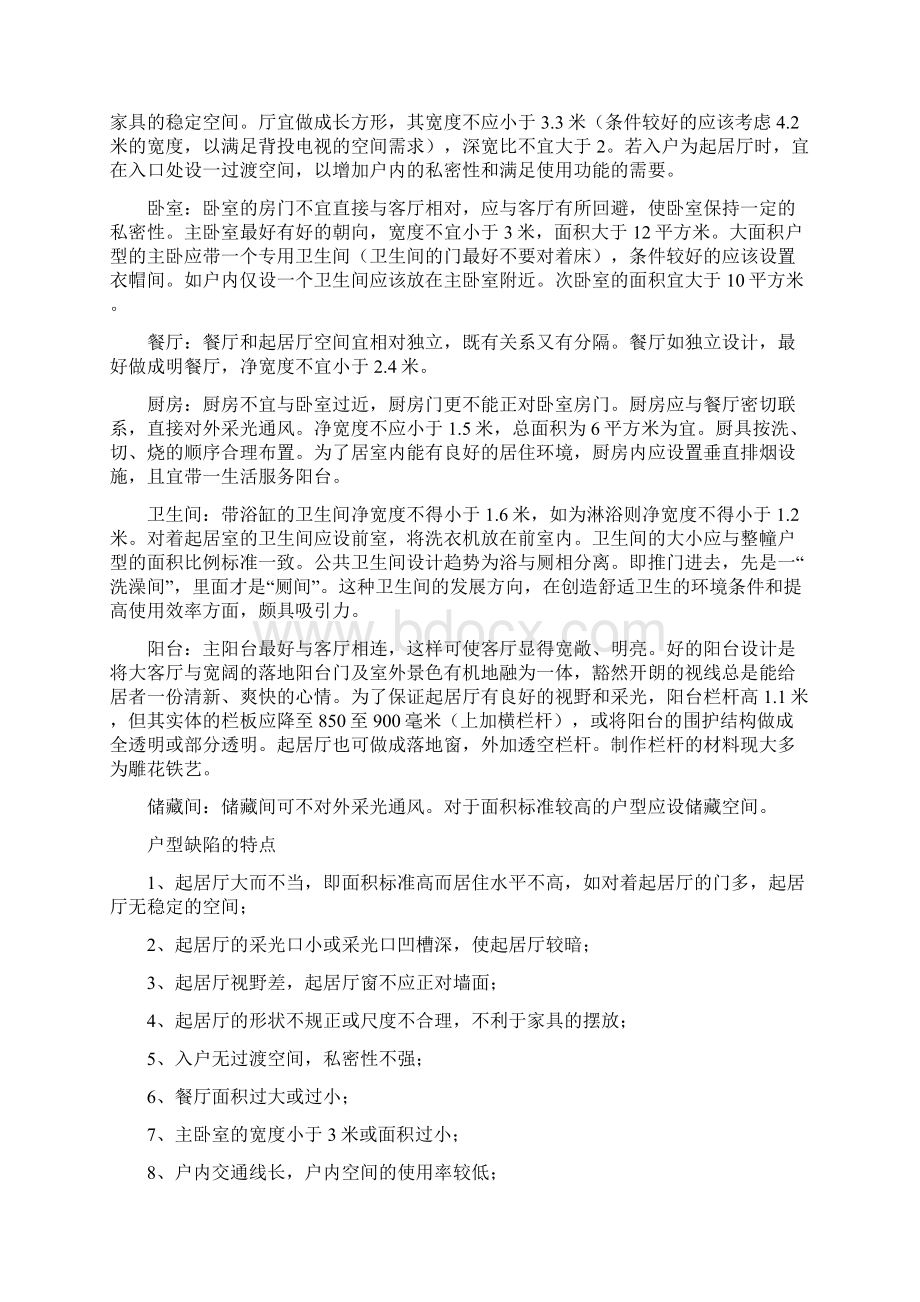 户型建筑设计.docx_第3页