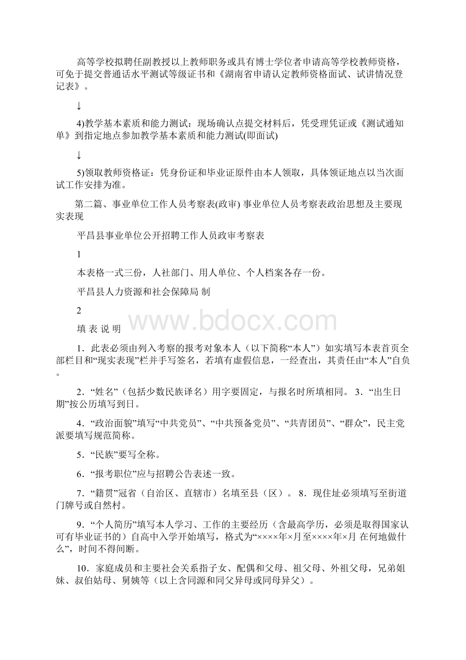 事业单位人员考察表政治思想及主要现实表现 政治思想及现实表现.docx_第2页