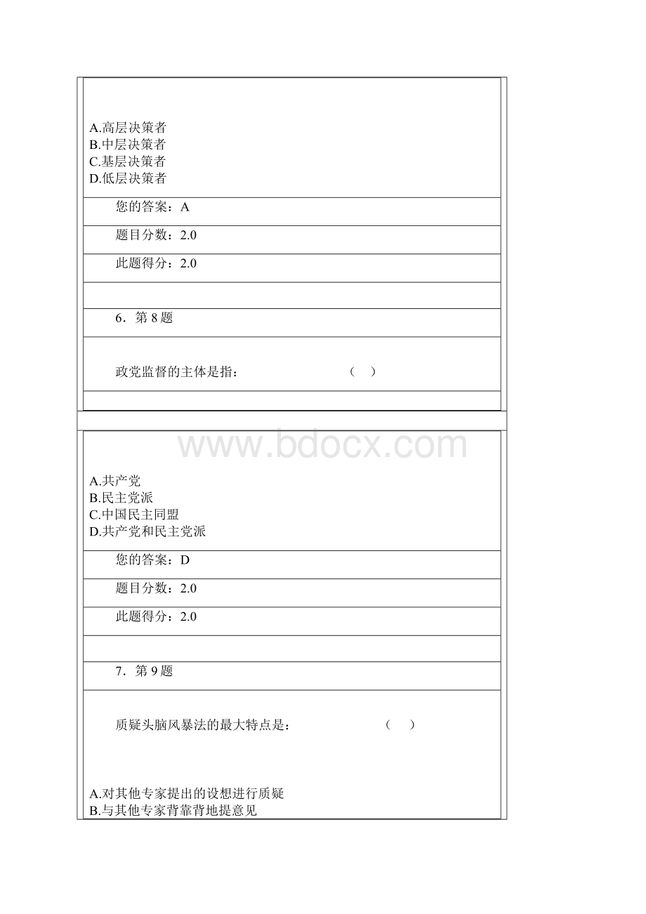 《行政决策学》在线作业100分Word格式文档下载.docx_第3页