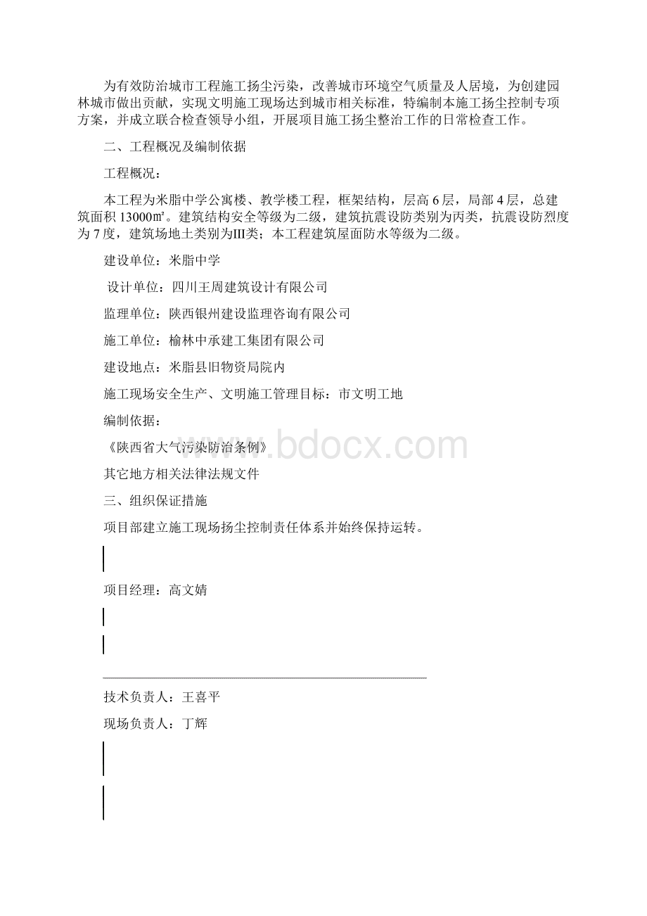 工地防尘施工方案.docx_第2页